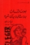 تصویر  بدن انسان به مثابه یک شی (جیبی-شمیز)